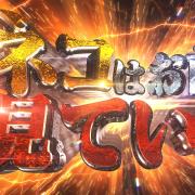 2017_0622_03_48_miteiru