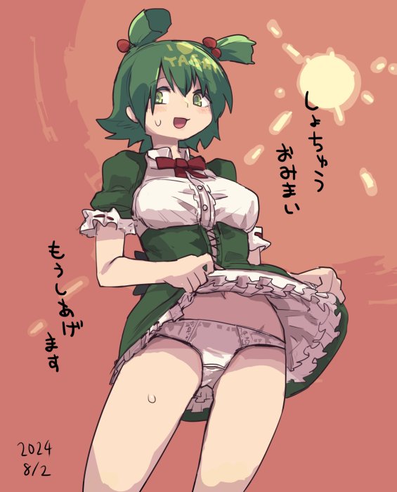 2024_0803_08_39_pantsu